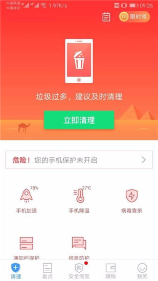 超强清理师手机版下载