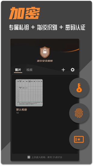 波尔安全相册手机版