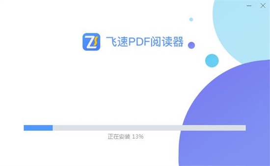 飞速PDF最新官方版下载