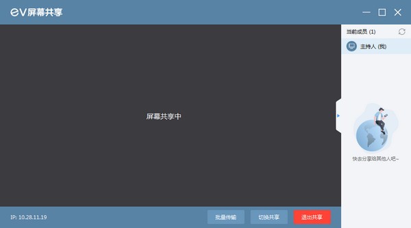 EV屏幕共享电脑版