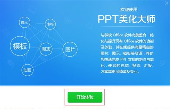 ppt美化大师官方pc版