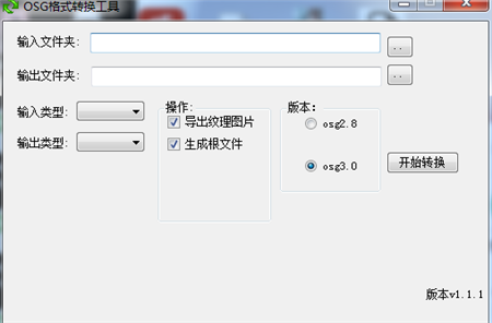 OSG格式转换工具