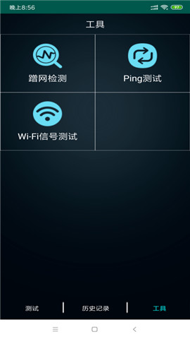 WIFI检测精灵安卓版