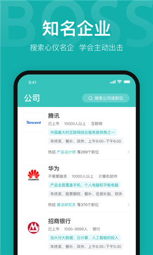 Boss直聘求职版下载