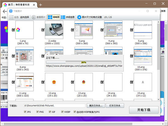 神奇网页图片下载机官方最新版下载