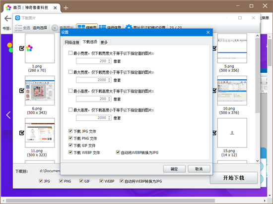 神奇网页图片下载机官方最新版