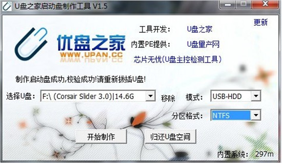 u盘之家启动盘制作工具绿色版