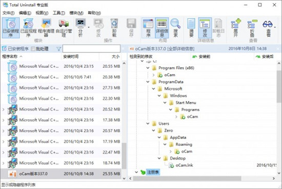 完全卸载工具电脑版