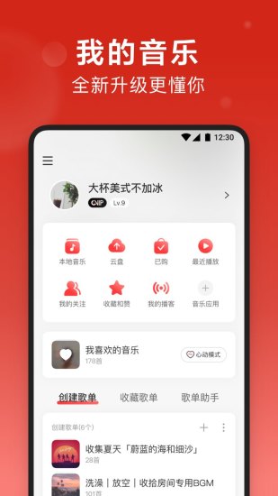 网易云音乐app下载安装官方版