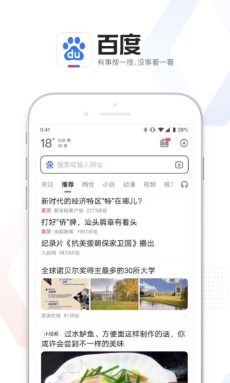 百度app下载官方免费最新版