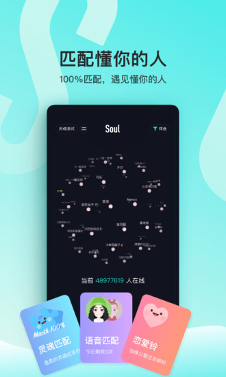 Soulapp最新版下载