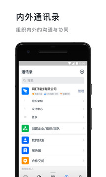  钉钉APP下载官方下载