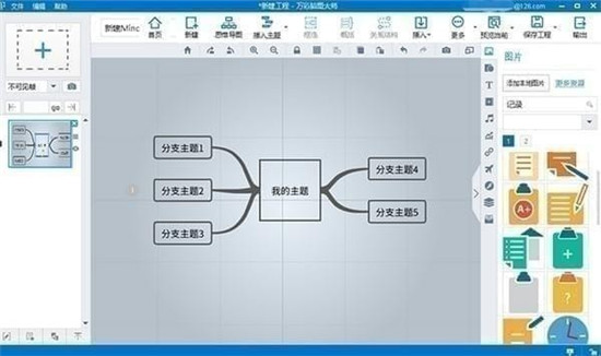 万彩脑图大师破解版