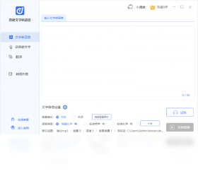 迅捷文字转语音破解版