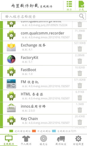 内置软件卸载安卓最新版