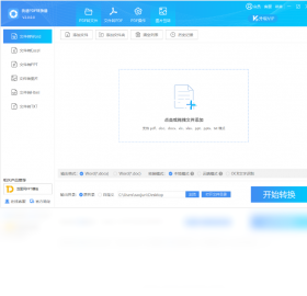 我速PDF转换器官方版