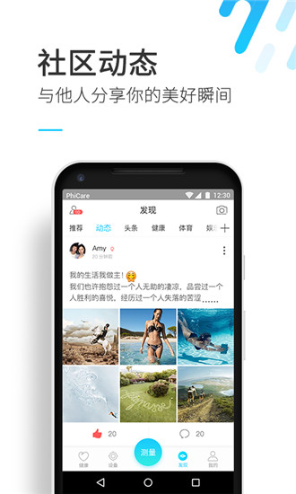 斐讯健康app