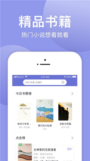 小白追书app最新版