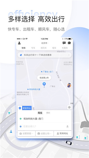 东风出行app