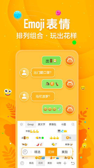 讯飞输入法app官方下载