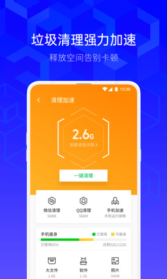 腾讯手机管家app