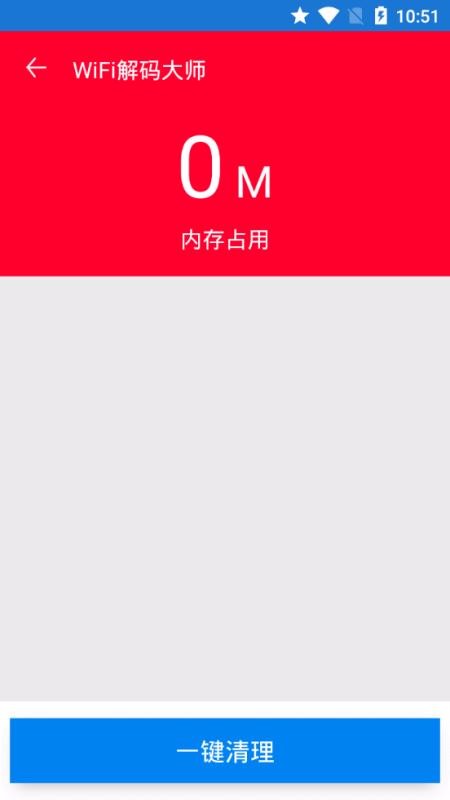 WiFi解码大师手机版下载