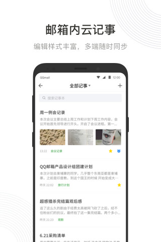 qq邮箱app下载