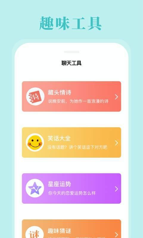 小智聊天助手app安卓版