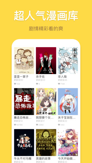 暴走漫画app截图2