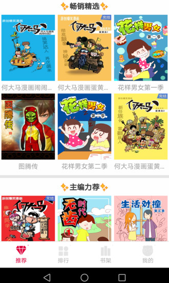 神笔动漫app截图1