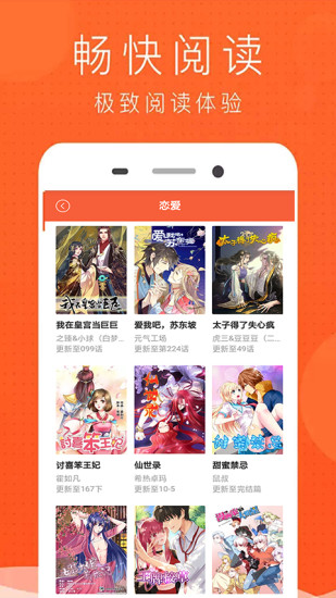 免费阅读漫画书大全app截图3