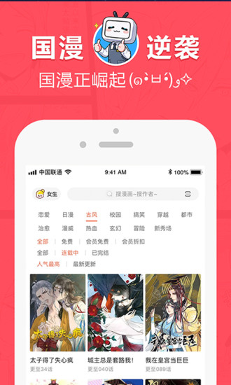 网易漫画官方版截图2