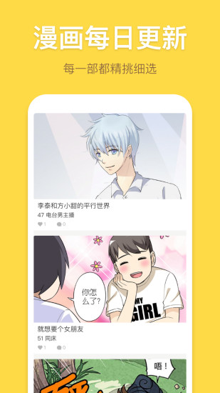 暴走漫画app截图1