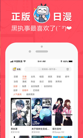 网易漫画官方版截图1