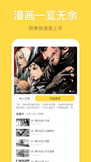 暴走漫画app截图3