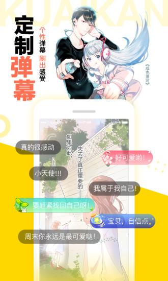 快看漫画官方版截图5