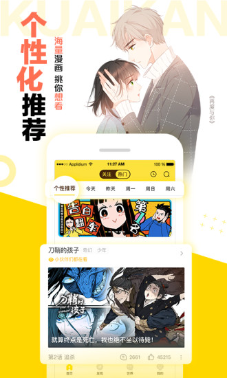 快看漫画官方版截图2