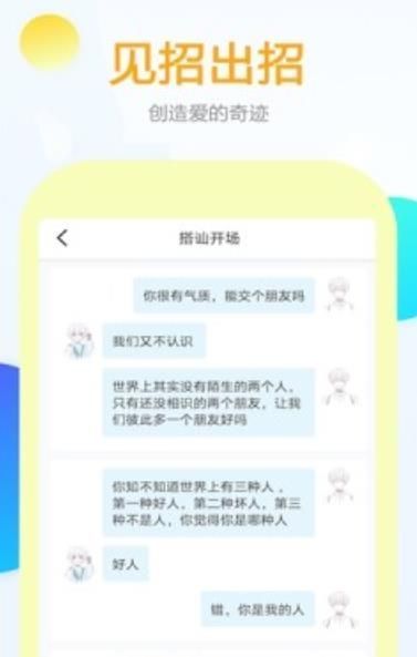 有言话术app手机版