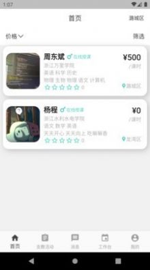 小石学伴app