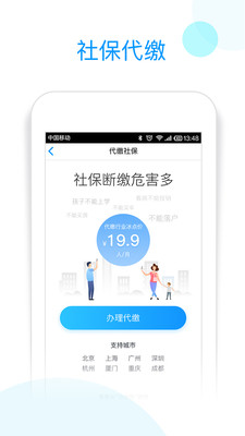 社保掌上通APP下载