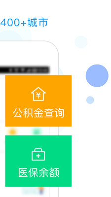 社保掌上通APP