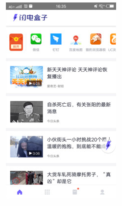 闪电盒子APP极速版