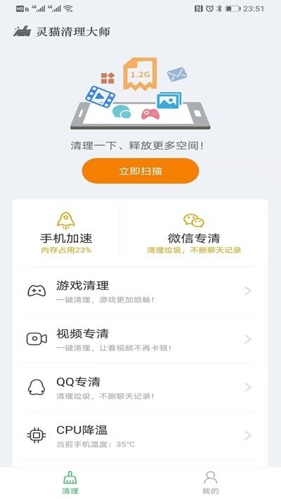 灵猫清理大师app最新版