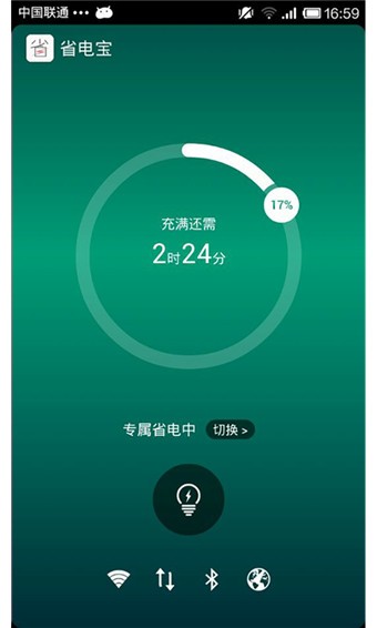 省电宝app安卓版下载