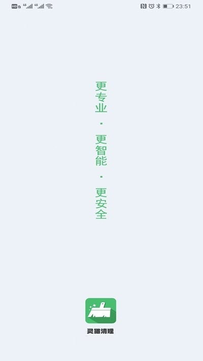 灵猫清理大师app下载