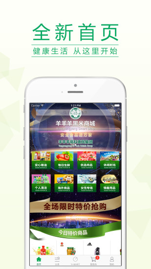 黑米商城手机APP