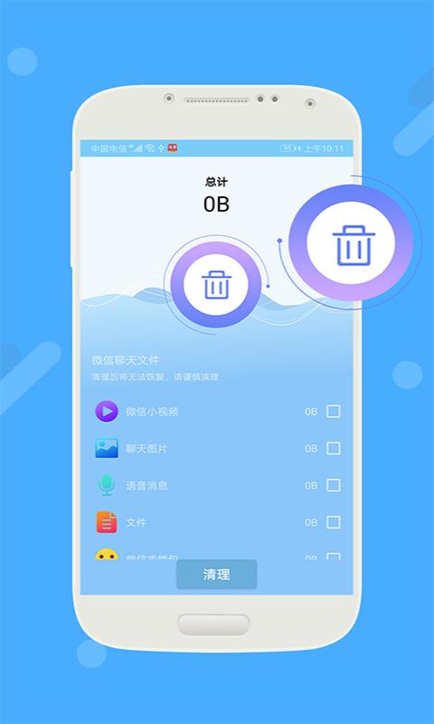 无敌极限清理app