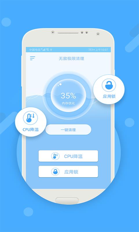 无敌极限清理app手机版下载