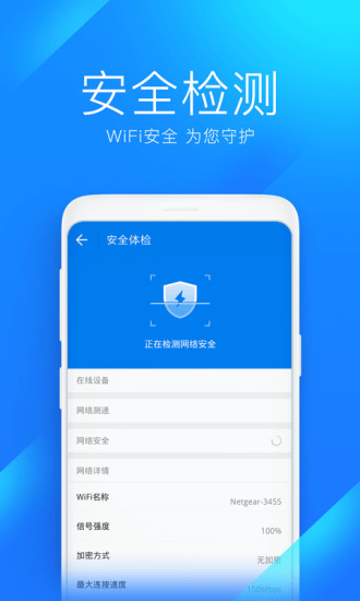 WiFi万能钥匙手机版