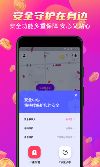 花小猪打车App